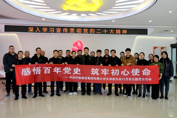 “感悟百年党史  筑牢初心使命” ——中共乐动网页版·官方版在线登入支部委员会11月主题党日活动