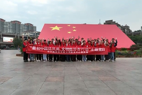 开展“最初中国我参与 文明临汾我践行”主题党日活动