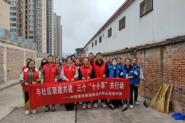 携手社区共建美好家园 “三个十”卫生清扫行动见实效